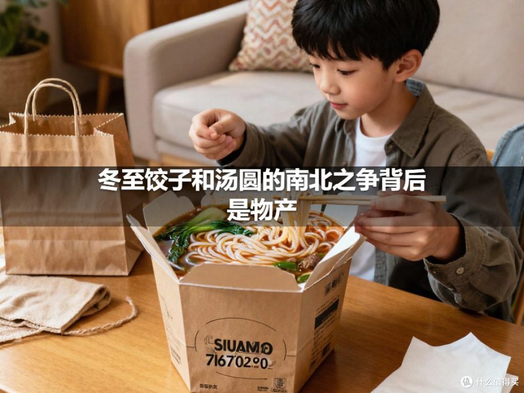 冬至饺子和汤圆的南北之争背后是物产