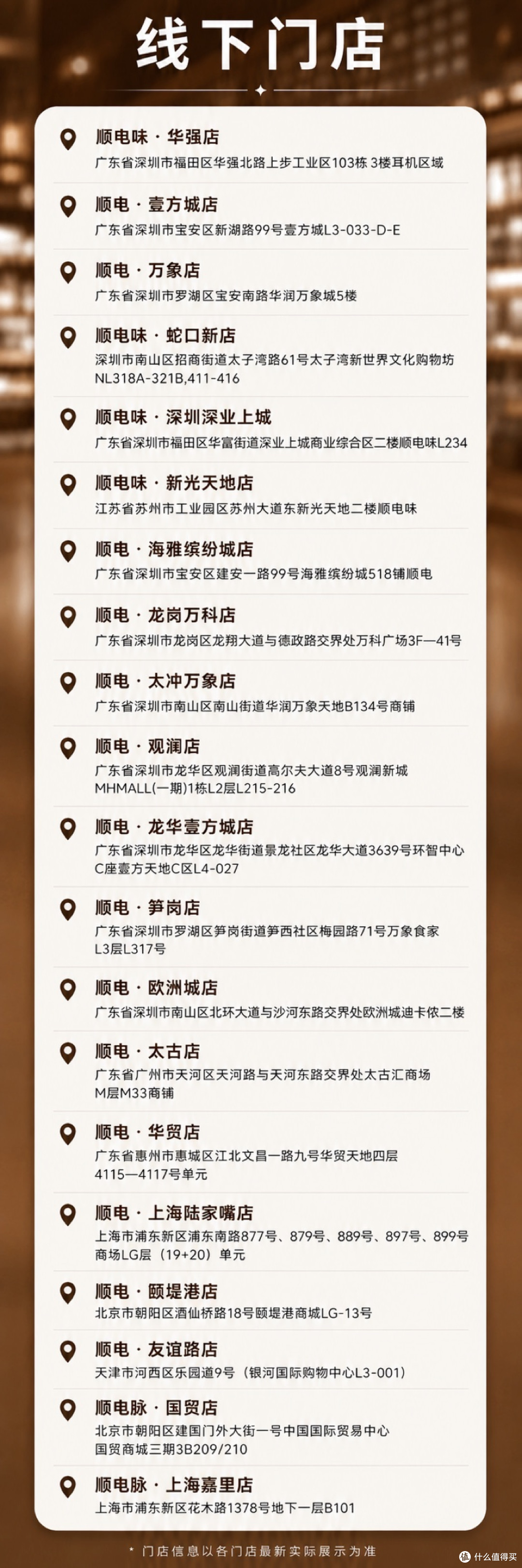 邂逅好声音｜杰科音响体验地图扩容，看看有你家附近吗？