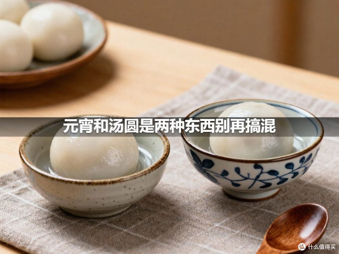 元宵和汤圆是两种东西别再搞混