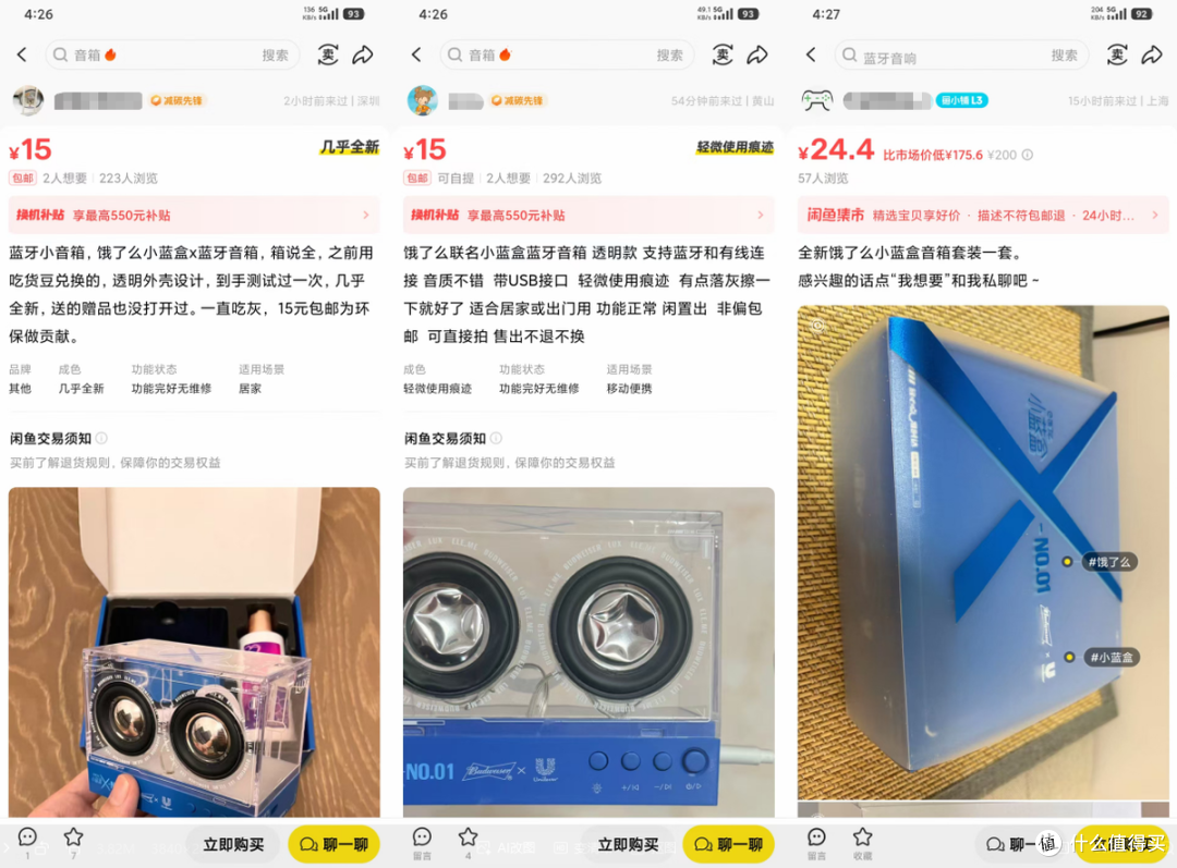 二手鱼有卖家要为环保做贡献，饿了么联名蓝牙音箱礼盒卖15元包邮
