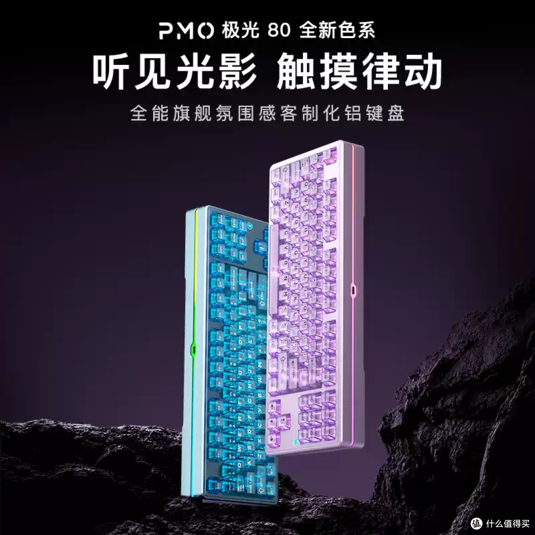 PMO极光80,键盘界的“灯光秀”担当!