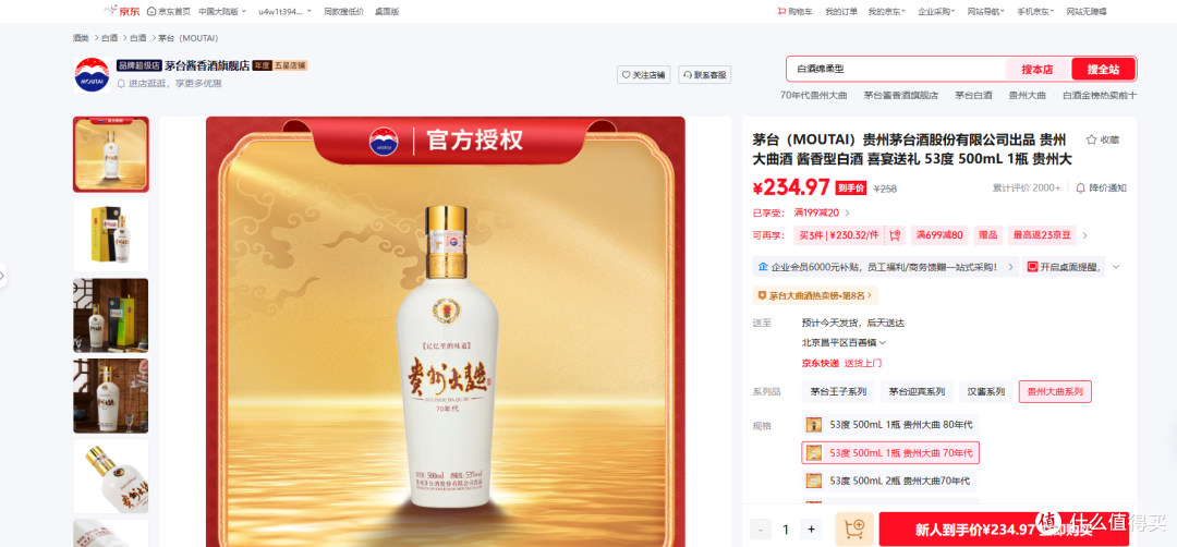 源自京东平台茅台酱香酒旗舰店