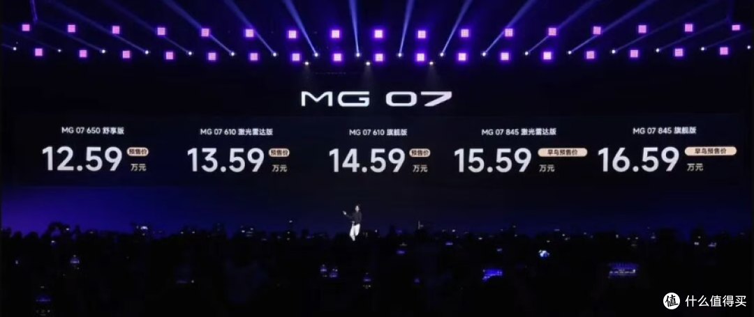 夯爆了!845Km续航只卖15万??名爵MG07公布预售价!