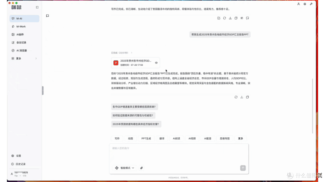 做PPT、写报告太痛苦?试试咪鼠M7C:让AI真正融入办公