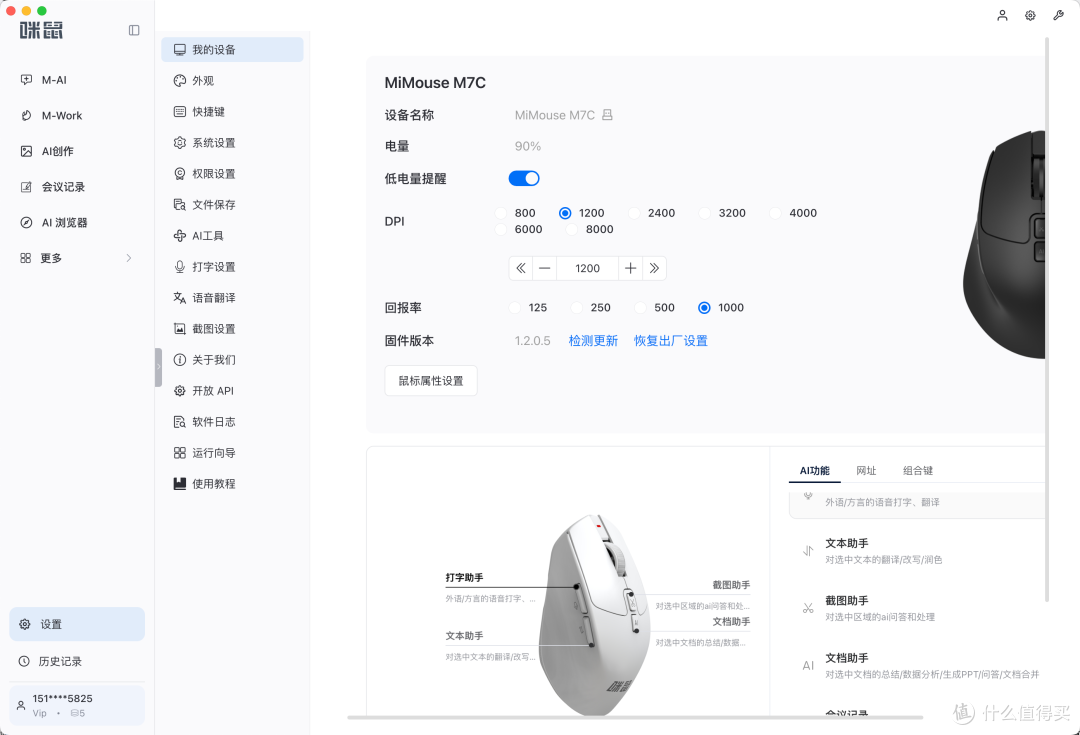 做PPT、写报告太痛苦?试试咪鼠M7C:让AI真正融入办公