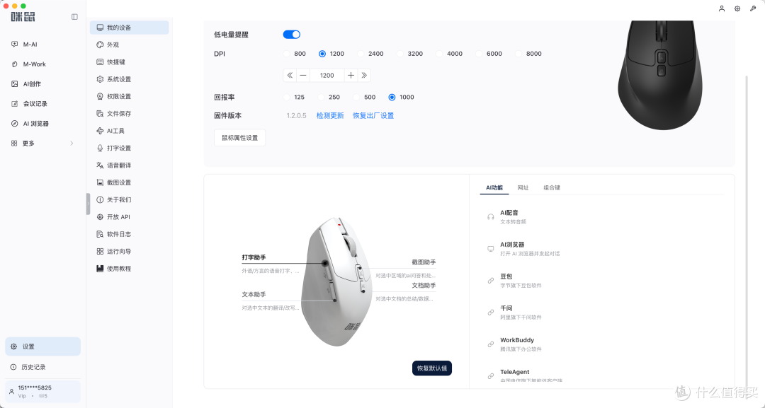 做PPT、写报告太痛苦?试试咪鼠M7C:让AI真正融入办公