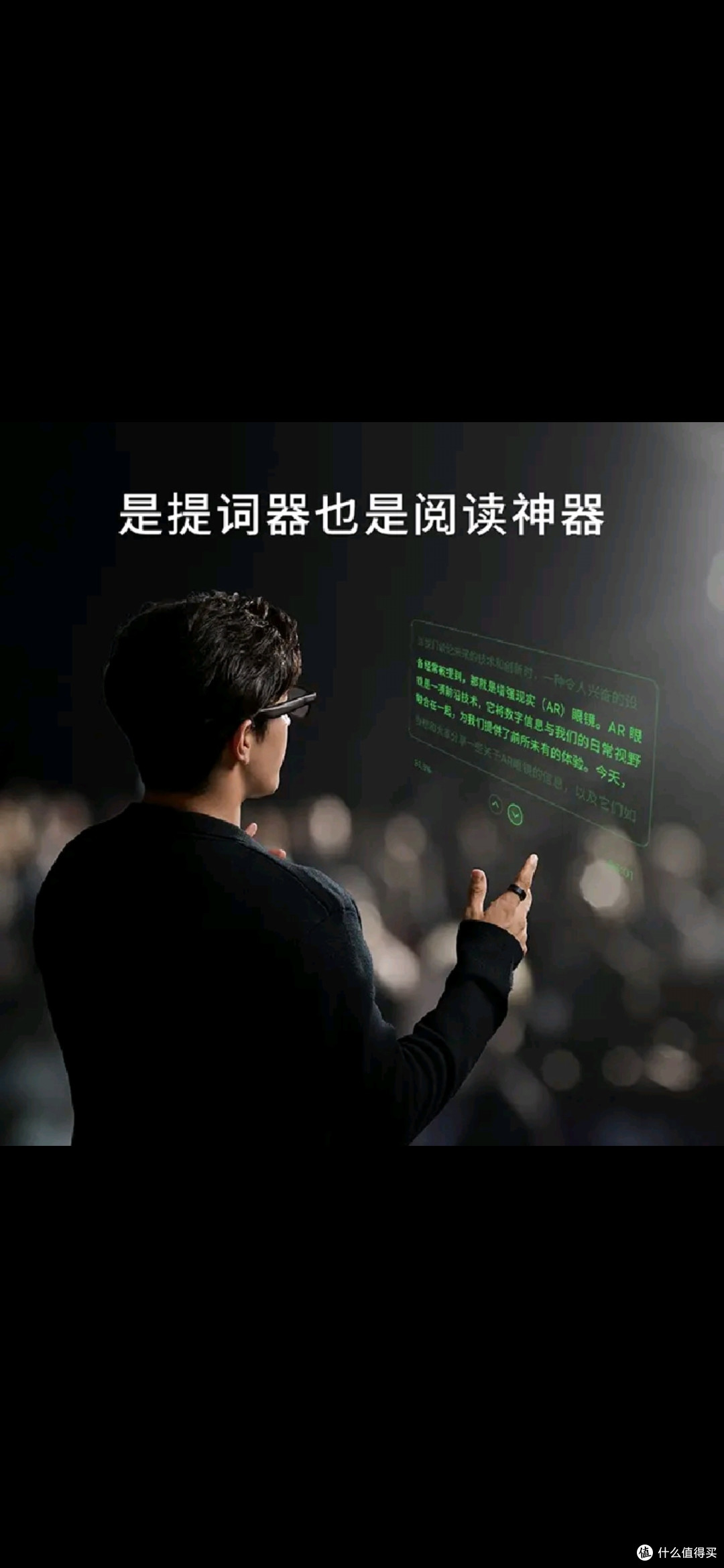 通勤办公新选择:AR智能眼镜
