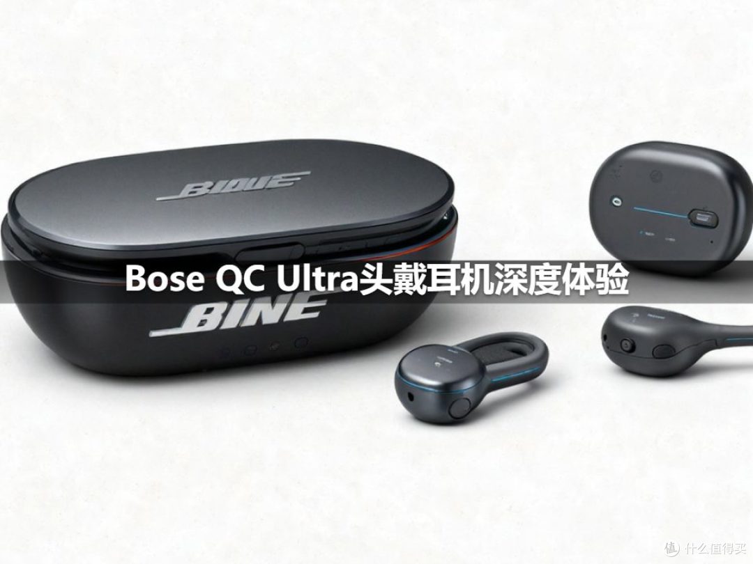 Bose QC Ultra头戴耳机深度体验