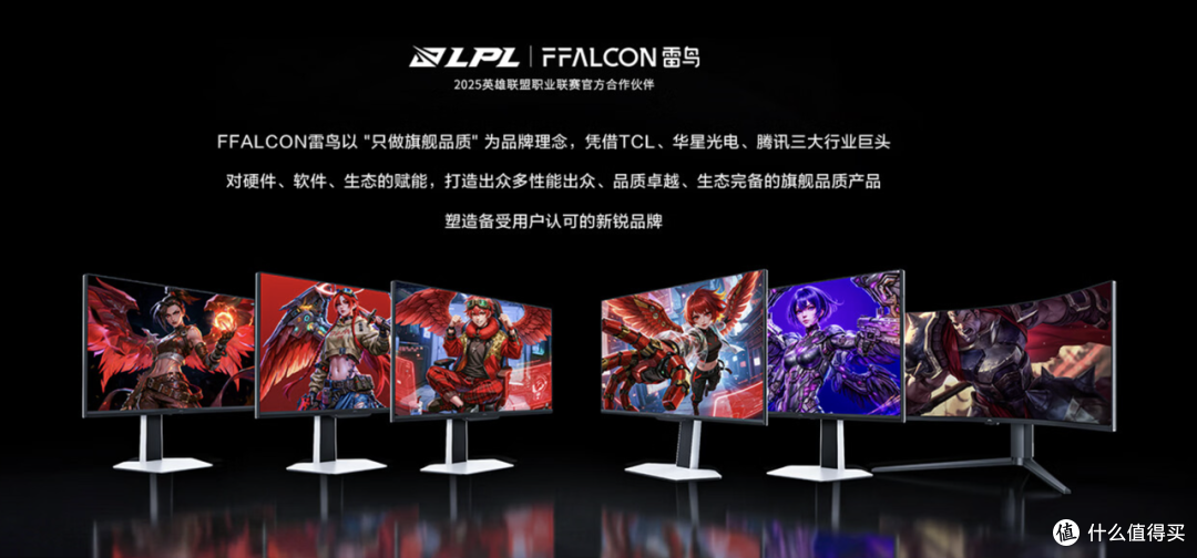 雷鸟显示器阵容
