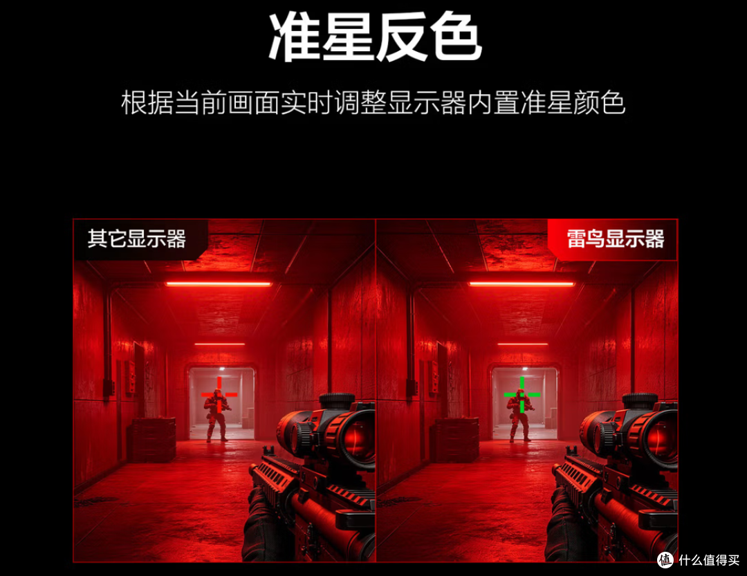 准心反色