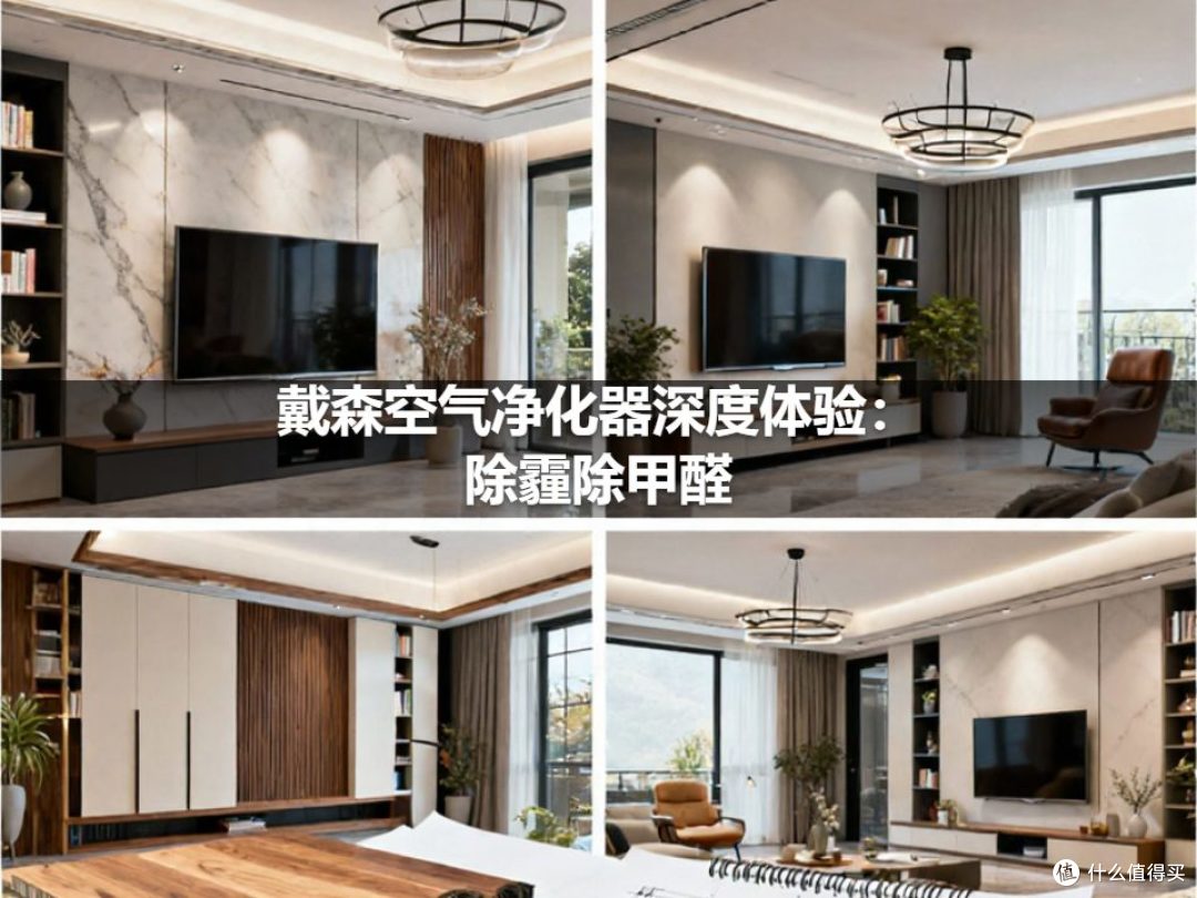 戴森空气净化器深度体验:除霾除甲醛