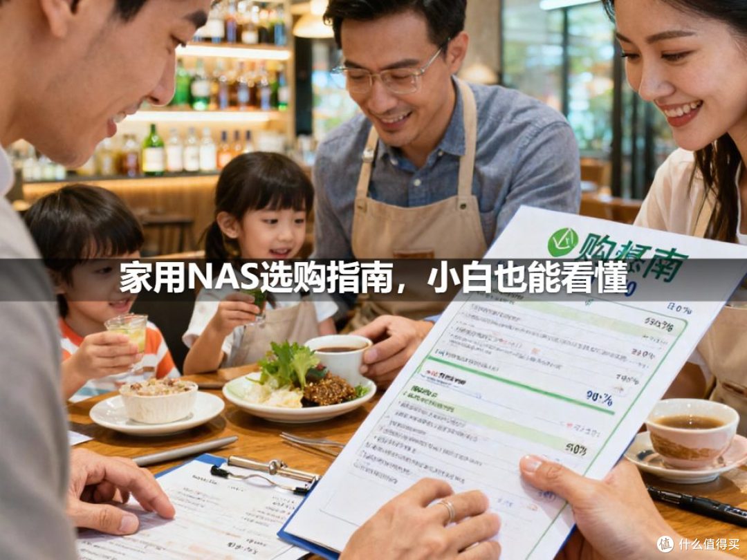家用NAS选购指南,小白也能看懂