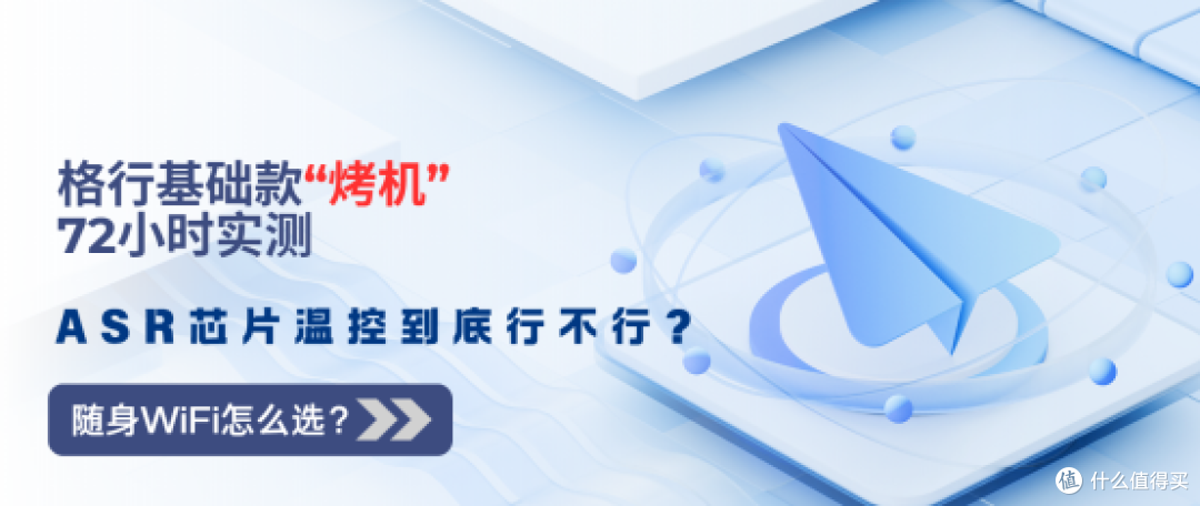 不到百元能战几年?格行基础款72小时压测:温控与流量结果是这样