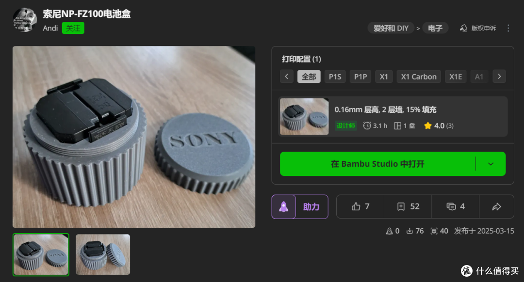双电池 + SD 卡一体收纳，3D打印索尼NP-FZ100相机电池收纳仓体验