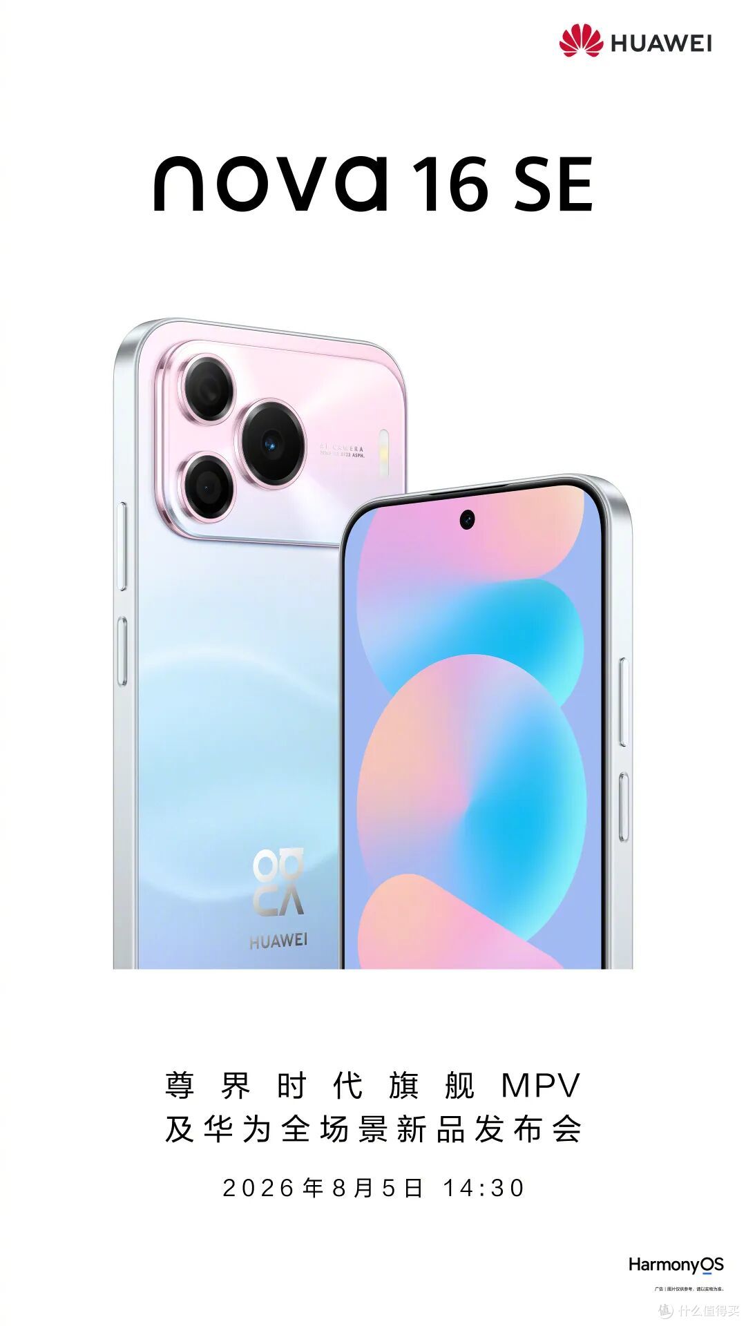 华为nova 16 SE官宣:8500mAh+红枫影像太狠了