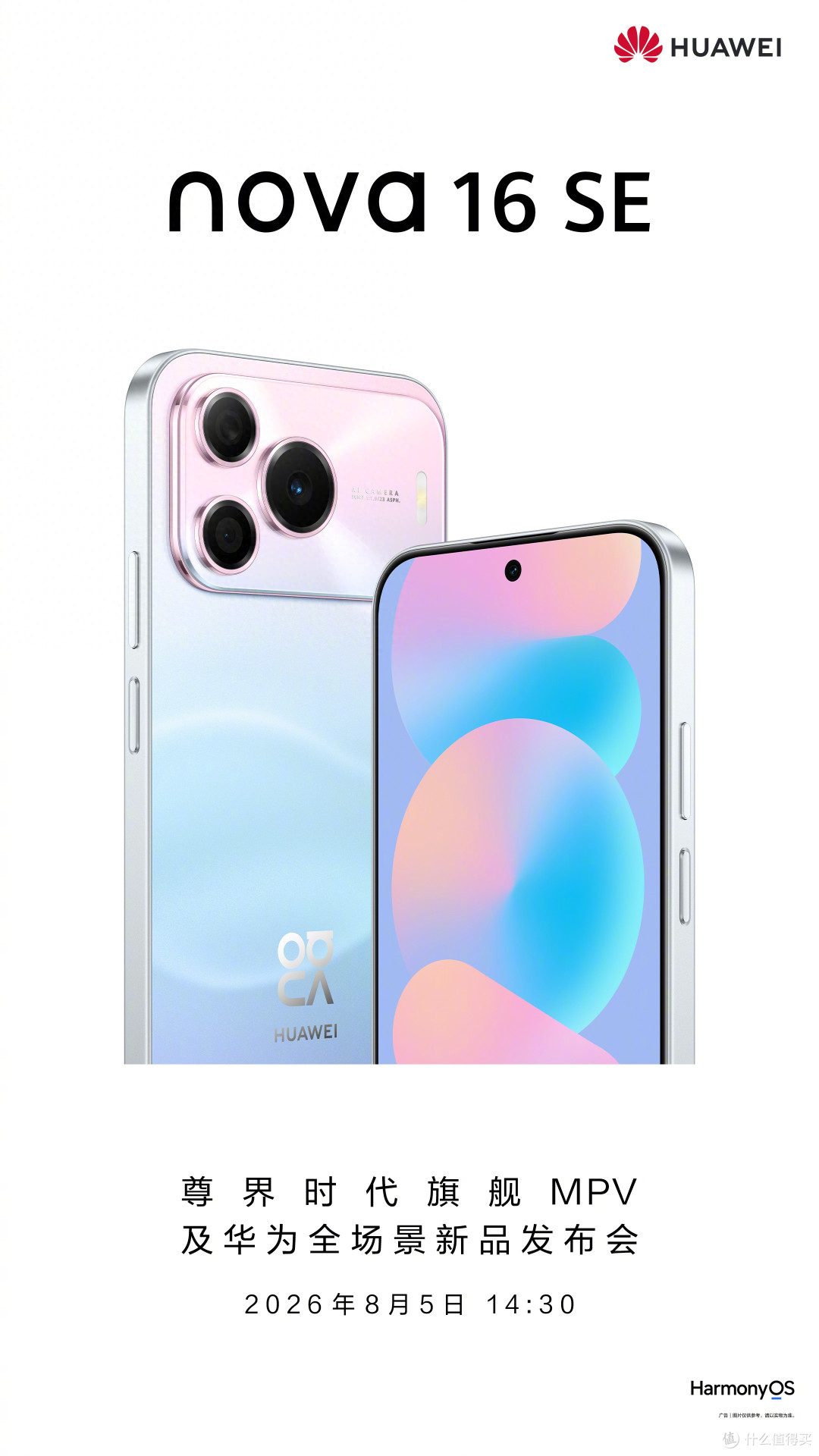 华为Nova16 SE官方上架预约,渲染照公开,8500mAh+麒麟8020