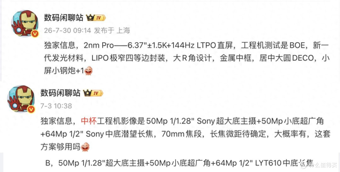 顶配小直屏!vivo X500 Pro配置曝光,堆料太猛了