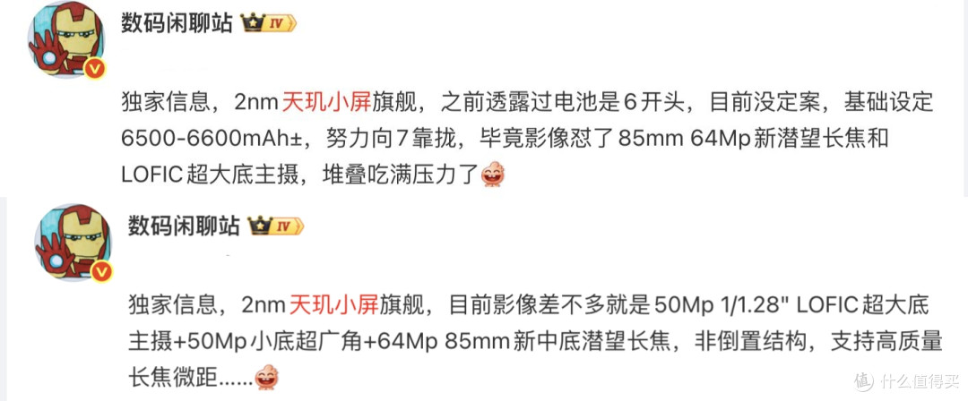 顶配小直屏!vivo X500 Pro配置曝光,堆料太猛了