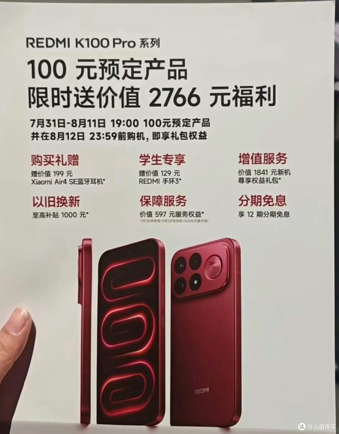 小米遭遇“猪队友”,红米K100Pro系列线下物料曝光,外观长这样