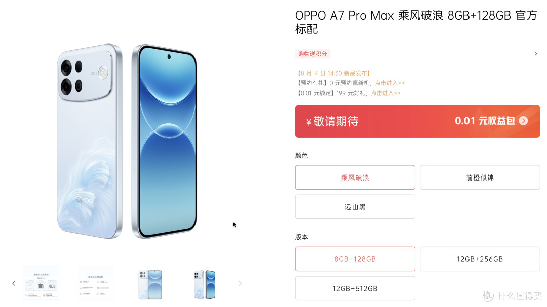 10000mAh!OPPO新机官宣:8月4日,正式发布