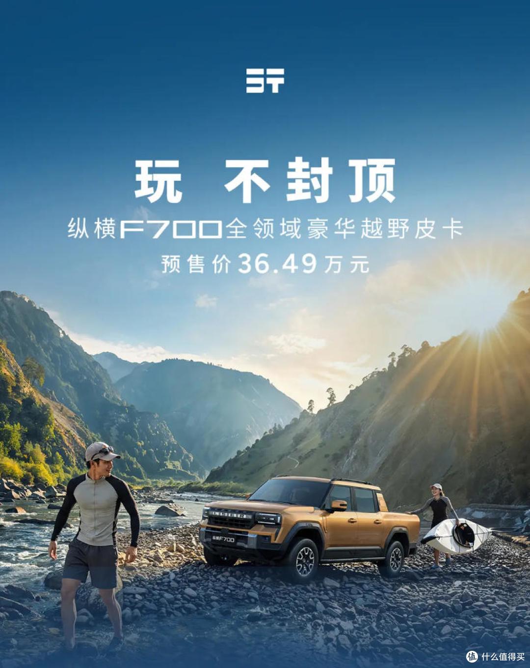 纵横F700预售36.49万 8月6日上市 搭CDM-O插混