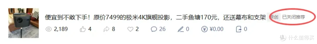 可恨！二手鱼塘7499极米旗舰投影卖100多，原来是这套路