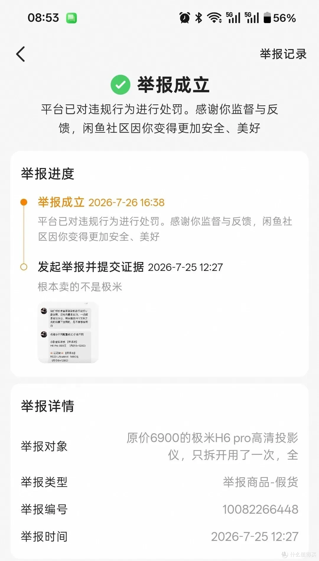 可恨！二手鱼塘7499极米旗舰投影卖100多，原来是这套路