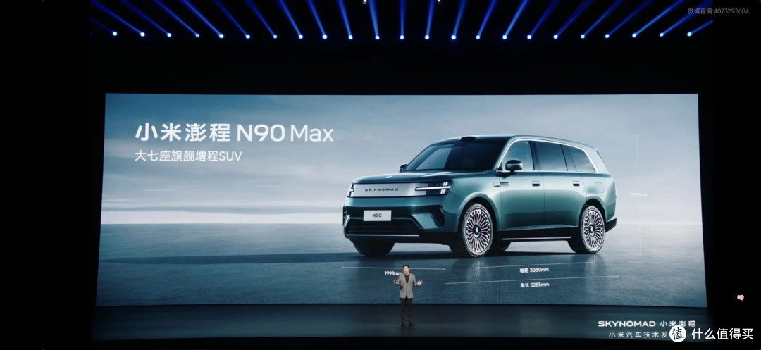 双车登场|小米澎程N70、N90正式亮相,家用SUV新选手!