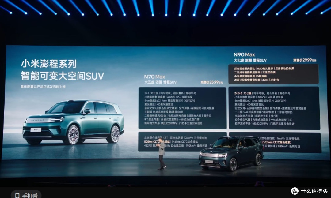 双车登场|小米澎程N70、N90正式亮相,家用SUV新选手!
