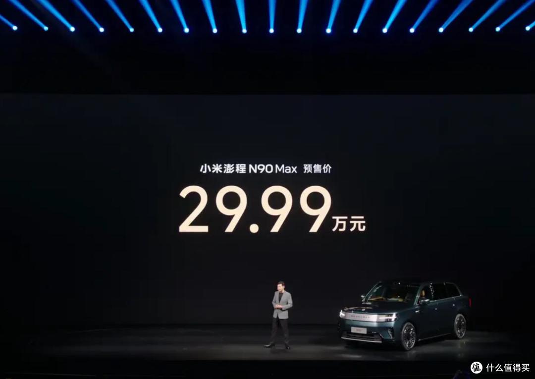 小米澎程N70 Max/N90 Max预售25.99万起 昆仑平台打造