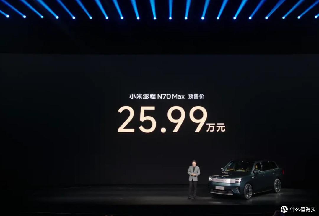 小米澎程N70 Max/N90 Max预售25.99万起 昆仑平台打造