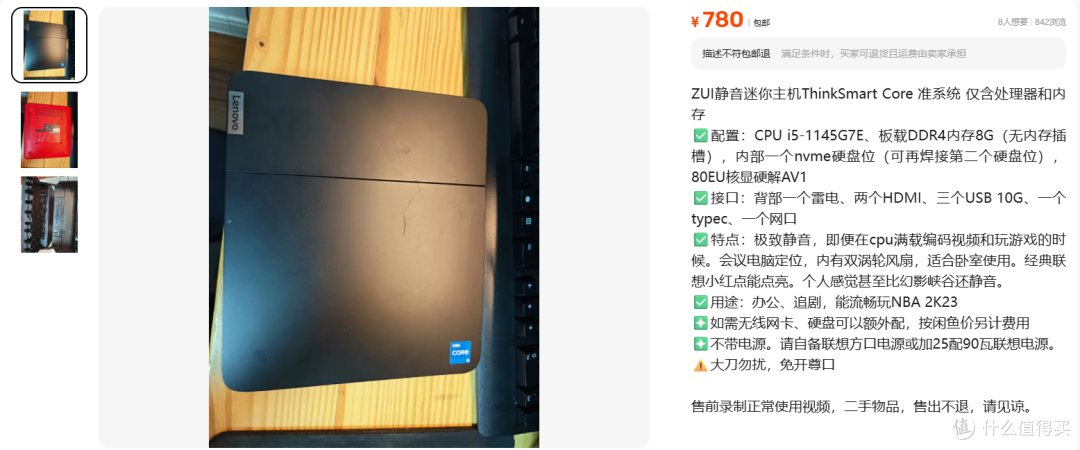 780元的联想会议主机,比你家台式机安静十倍,但内存焊死了