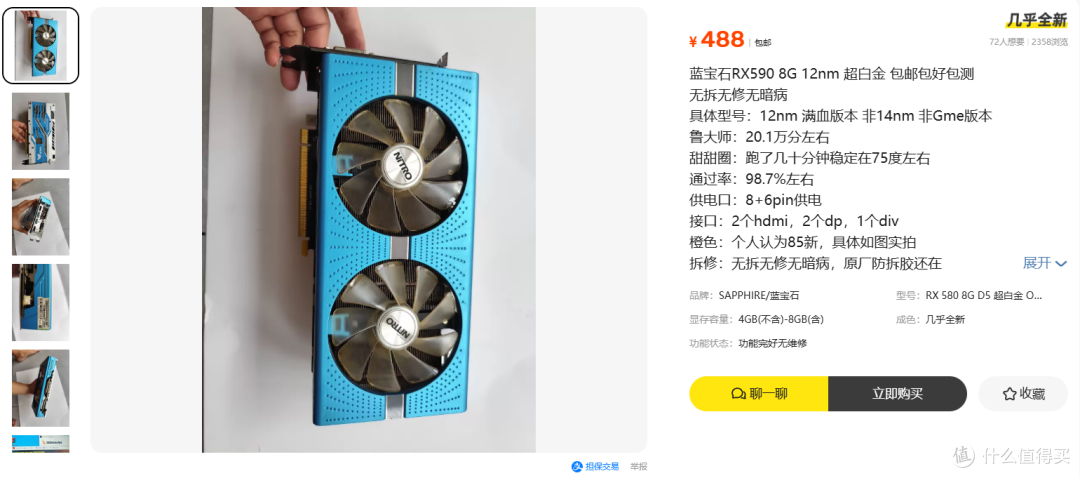 488元的蓝宝石RX590超白金:无矿二字我先帮你打问号