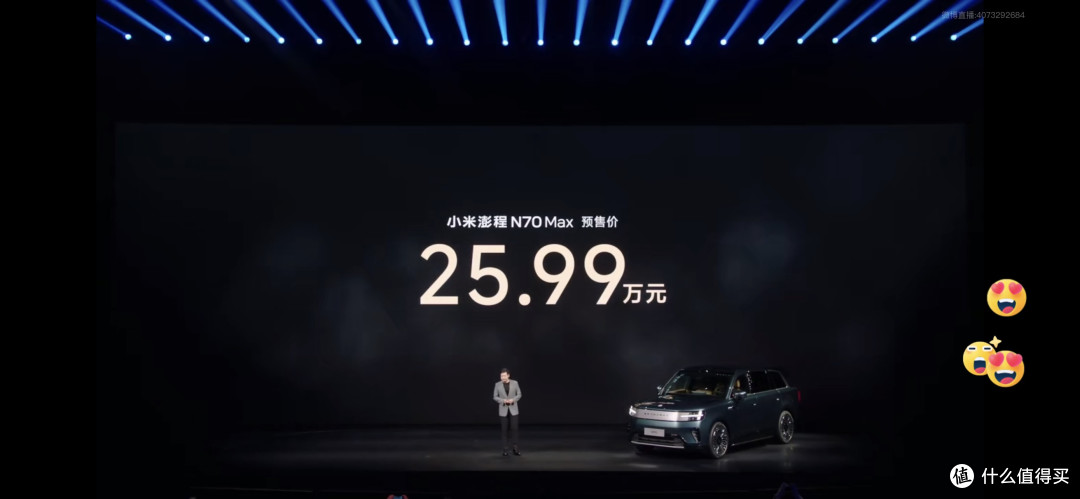 雷军又把价格打下来了:小米N90 Max预售29.99万,压力给到谁?