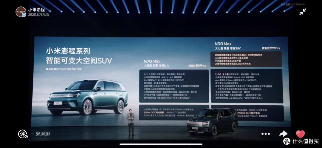 雷军又把价格打下来了:小米N90 Max预售29.99万,压力给到谁?