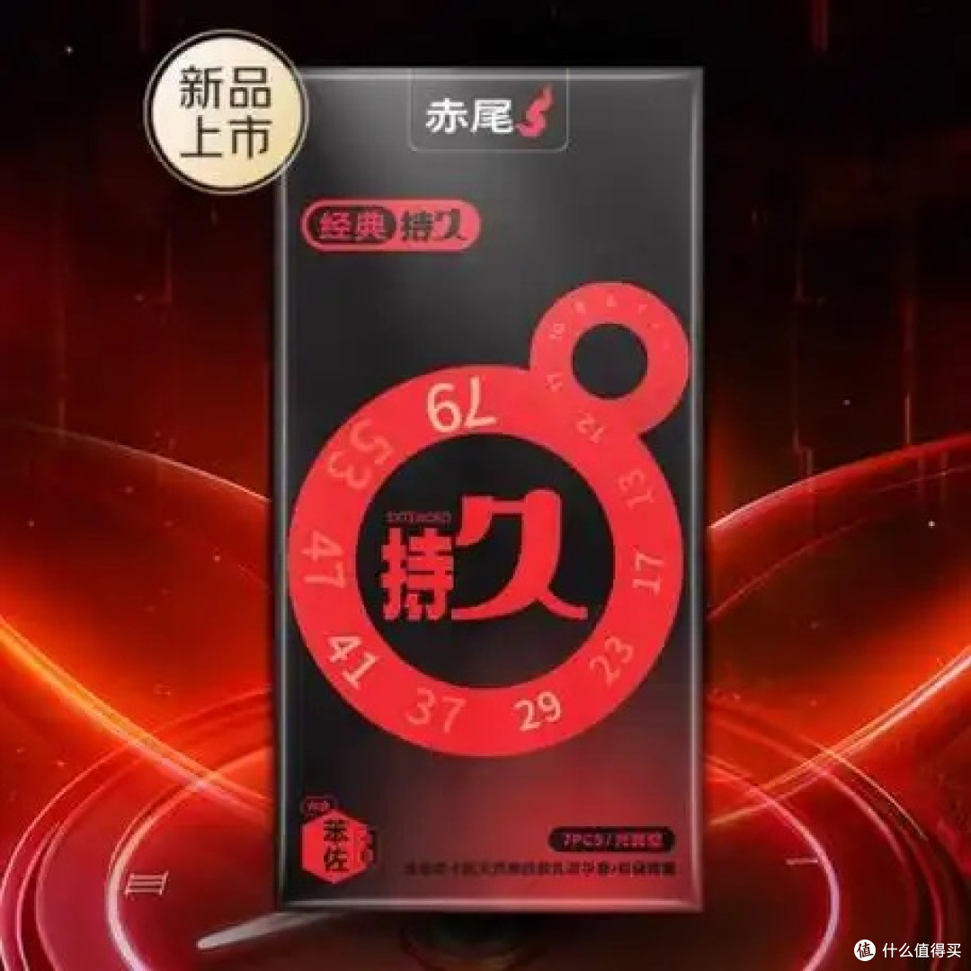 赤尾经典持久6L:延时与舒适兼得