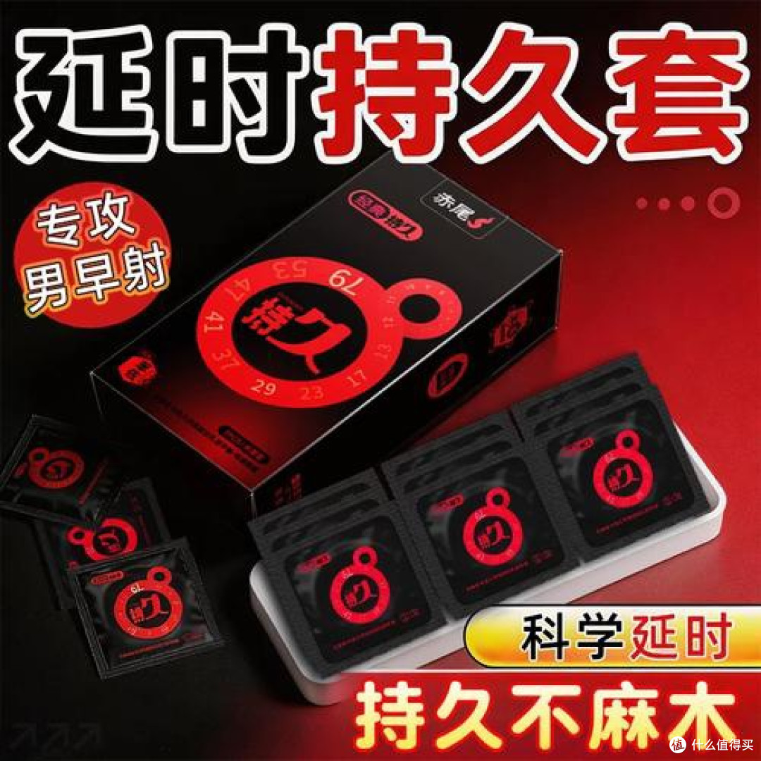 赤尾经典持久6L:延时与舒适兼得