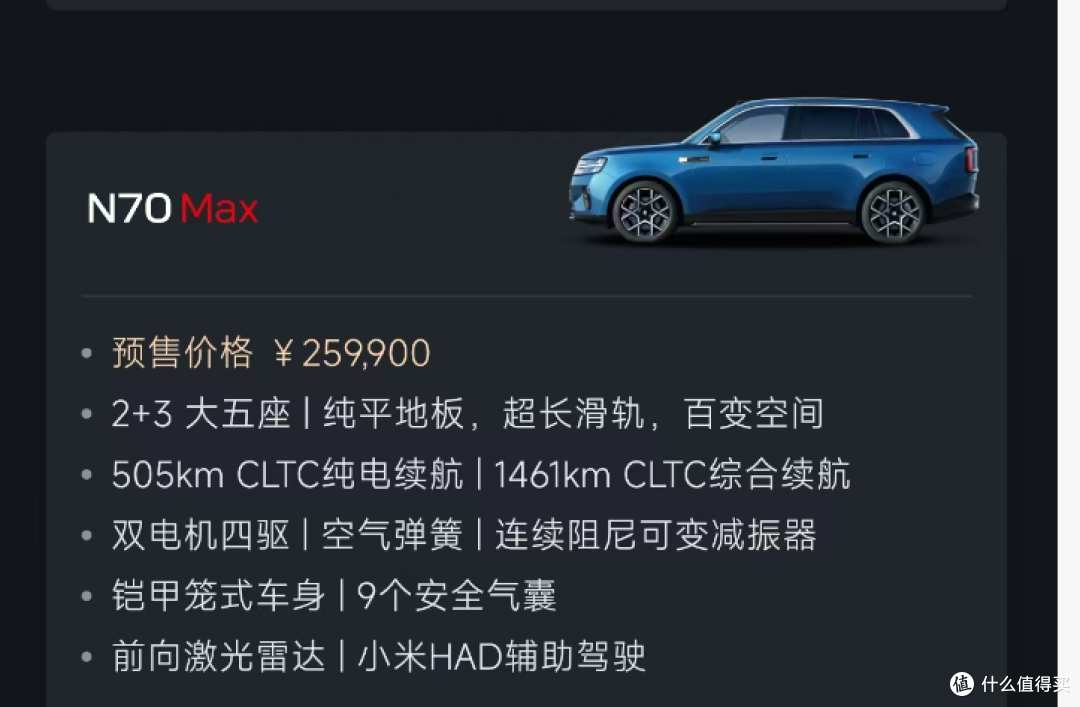 小米澎程预售:25.99万起,这价格香吗?