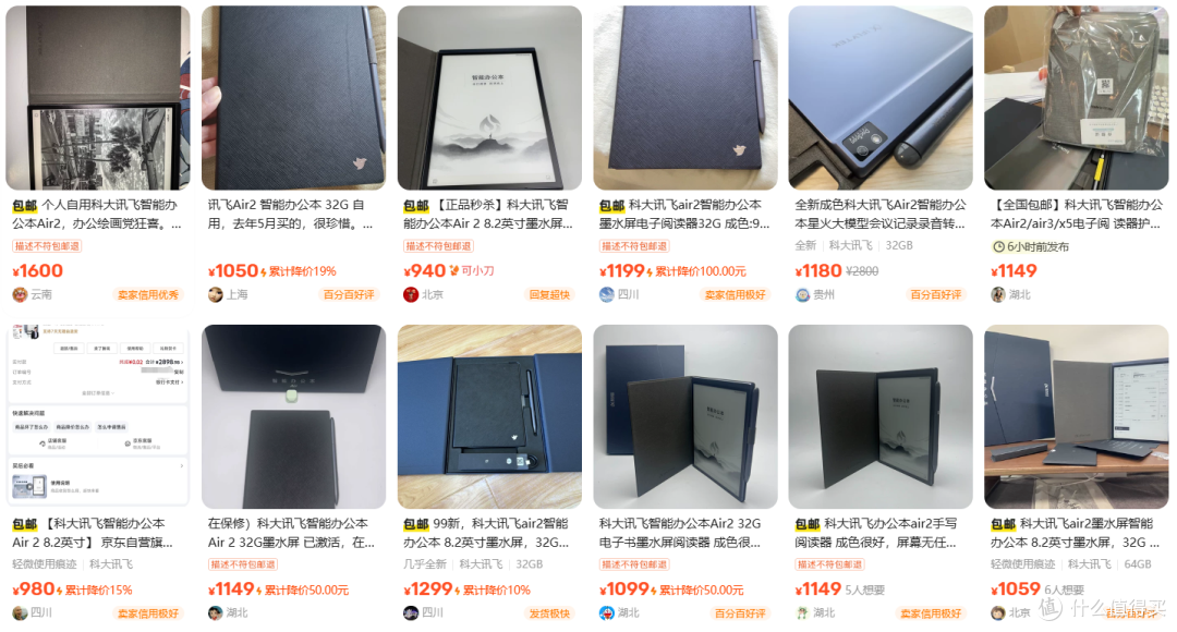 闲鱼出现千元讯飞Air2智能办公本,墨水屏到底是刚需还是锦上添花