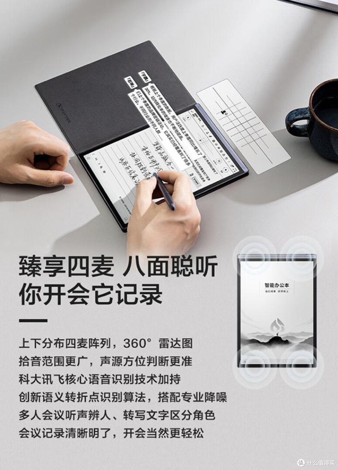 闲鱼出现千元讯飞Air2智能办公本,墨水屏到底是刚需还是锦上添花
