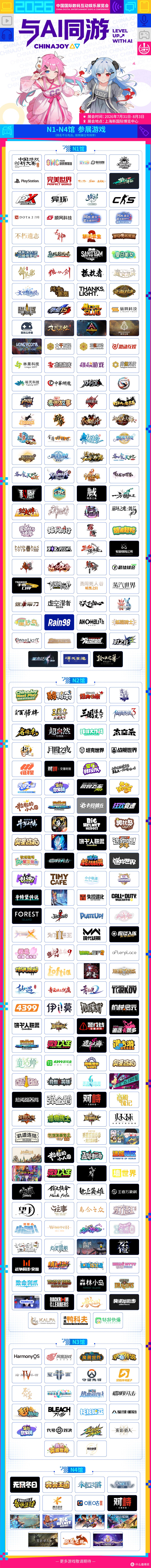 ChinaJoy 2026 参展游戏阵容一览！N1-N4 馆海量新作集结
