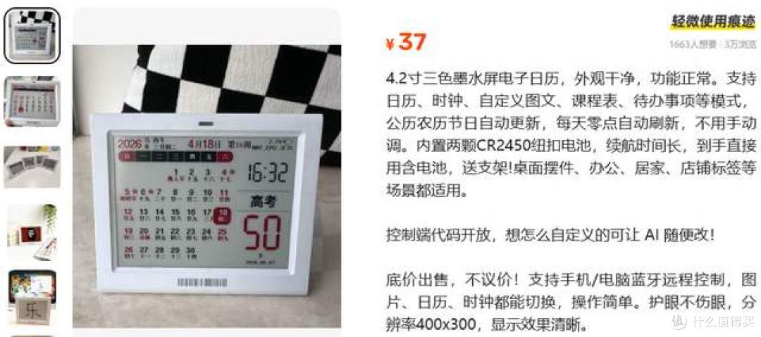 二手鱼塘惊现4.2寸三色墨水屏日历！代码开放随意改，仅37元