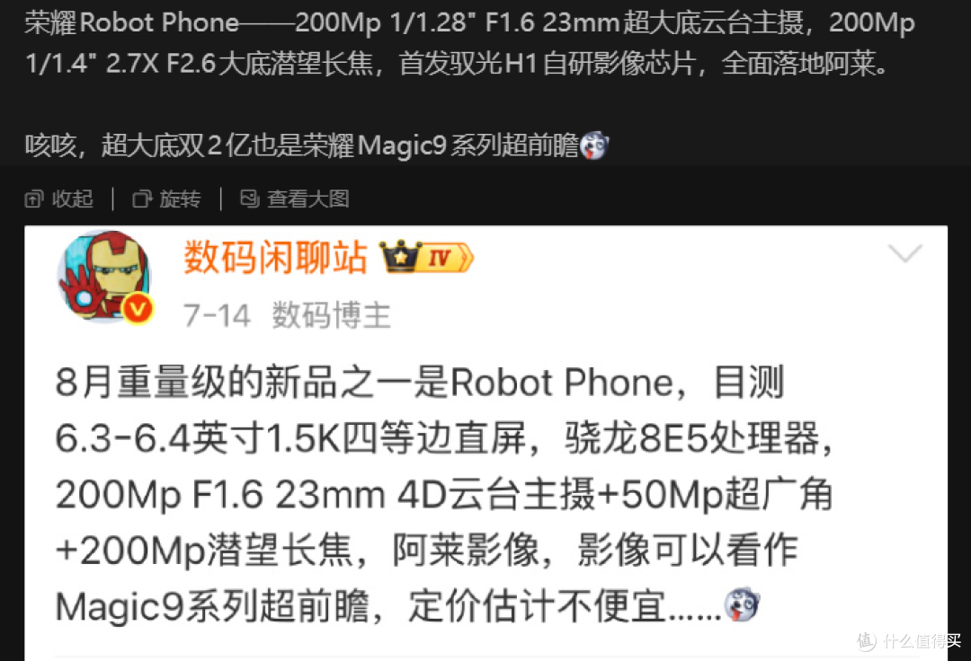 移动ARRI!荣耀Robot Phone 全曝光 一分钟看完