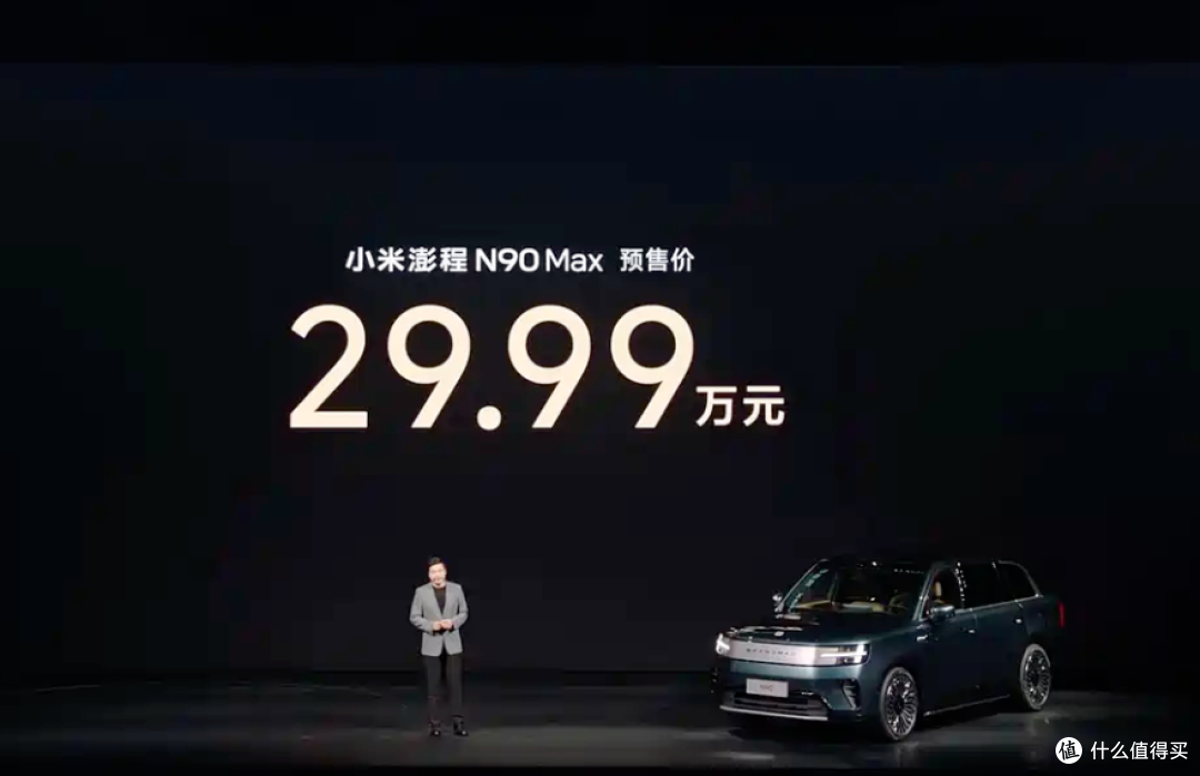 小米澎程N90 Max旗舰版预售价29.99万？这下销量不愁了