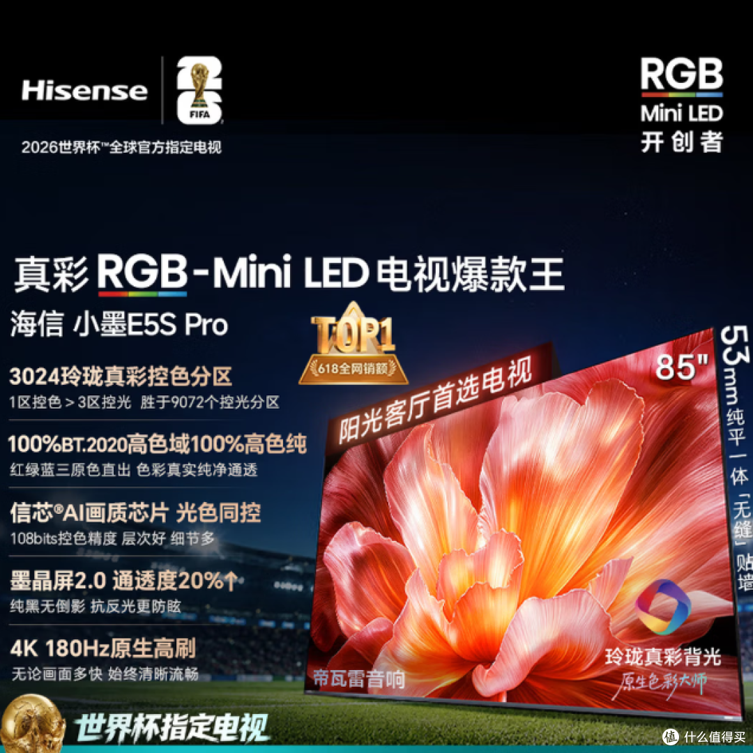海信RGB-MiniLED电视小墨E5S Pro 85吋 墨晶屏2.0 超薄 购买分析