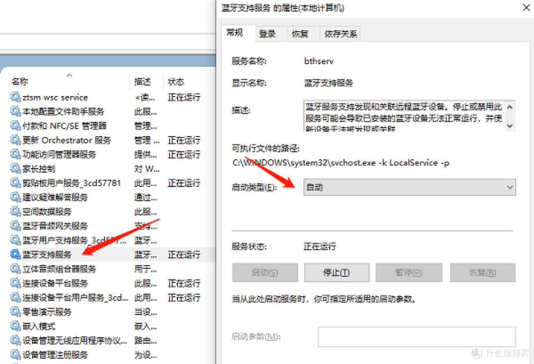 Win7任务栏蓝牙图标消失?保姆级恢复教程来了