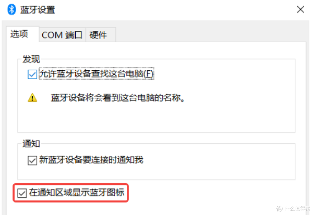 Win7任务栏蓝牙图标消失?保姆级恢复教程来了