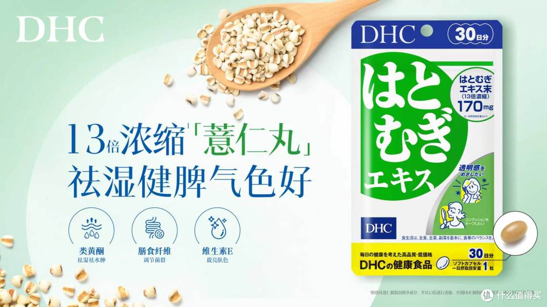 吃了3个月DHC薏仁丸,几十块钱的日常祛湿小丸子到底值不值?