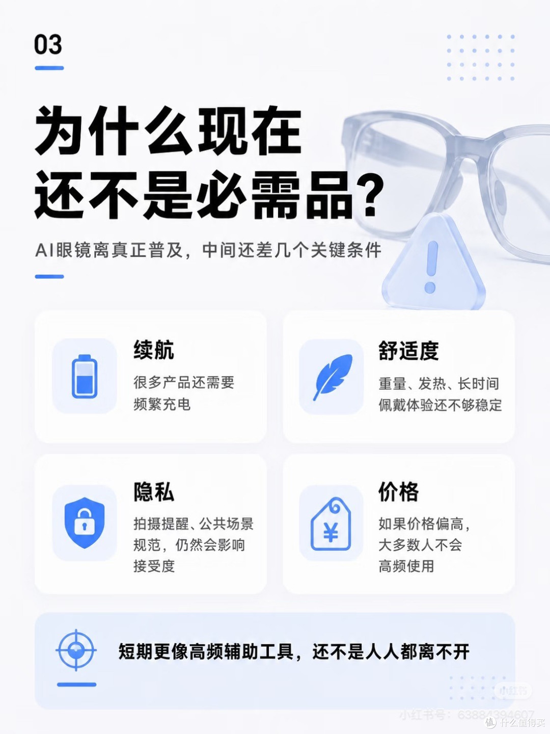 AI眼镜:隐形的高效助手