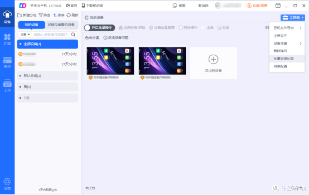聊聊云手机挂机这事,我用多多云手机24小时挂机不断线